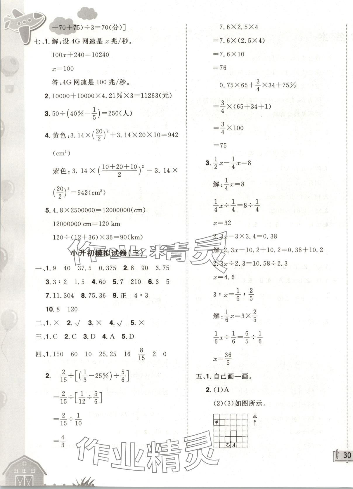 2025年無(wú)敵卷王小學(xué)總復(fù)習(xí)試卷六年級(jí)數(shù)學(xué)人教版 第3頁(yè)