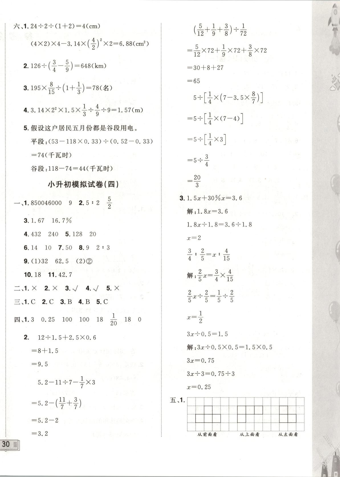 2025年無敵卷王小學(xué)總復(fù)習(xí)試卷六年級數(shù)學(xué)人教版 第4頁