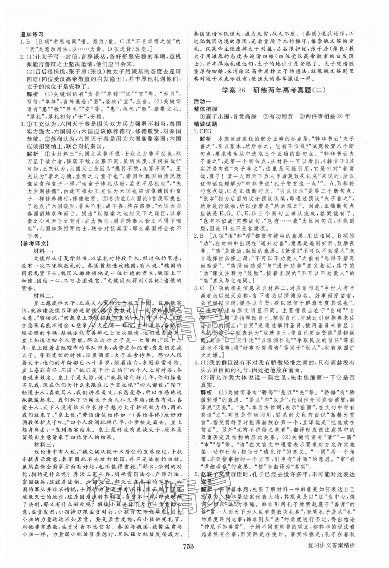 2025年步步高大一轮复习讲义语文 第25页