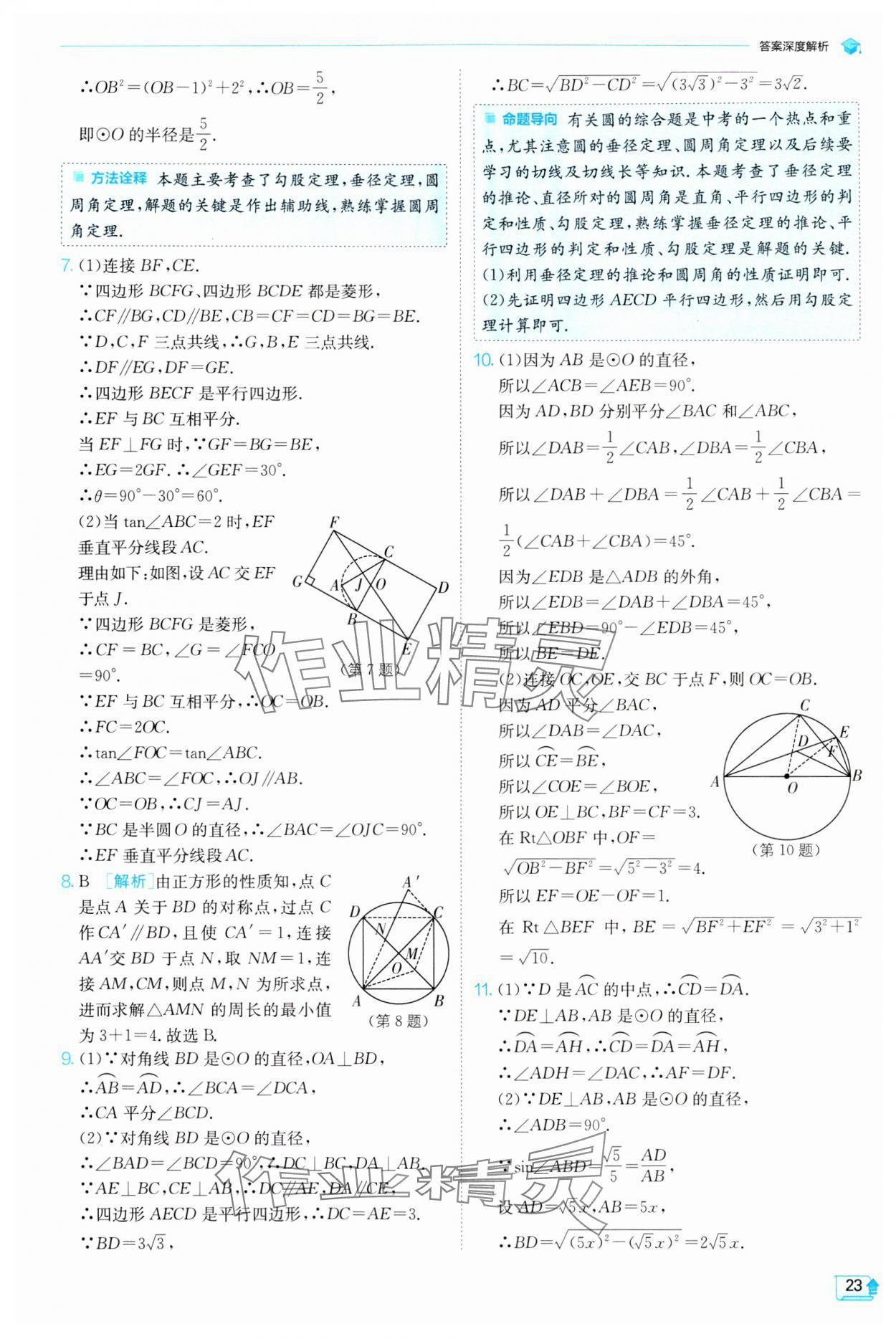 2024年实验班提优训练九年级数学下册沪科版 第23页