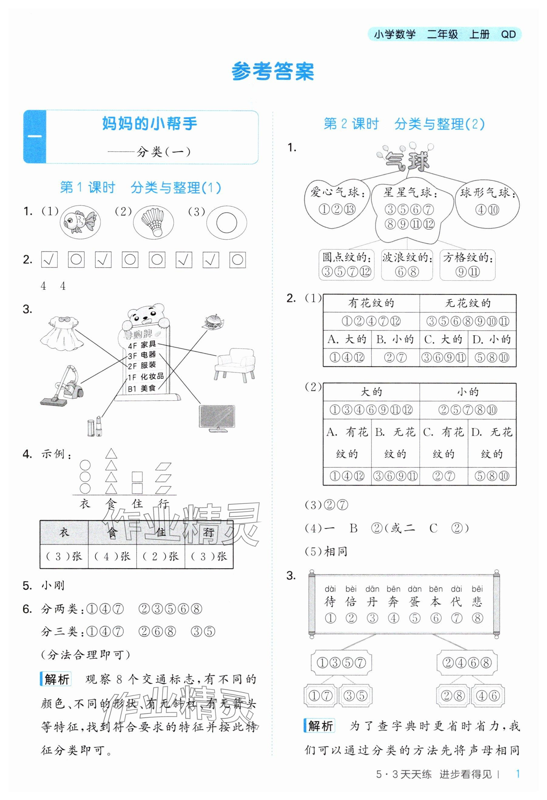 2025年53天天练二年级数学上册青岛版 参考答案第1页