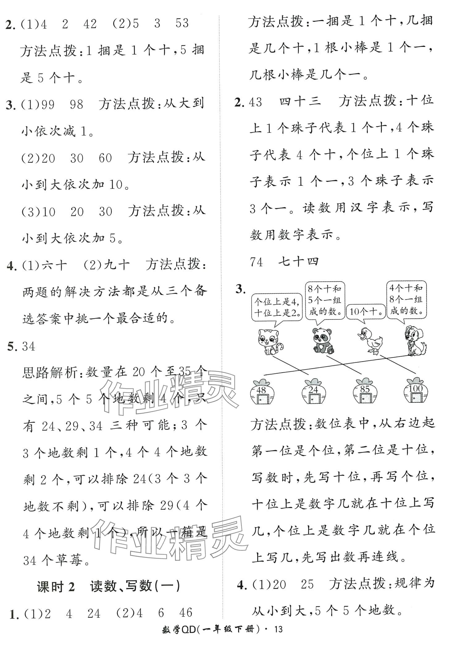 2024年黃岡360定制課時(shí)一年級(jí)數(shù)學(xué)下冊(cè)青島版 第13頁(yè)