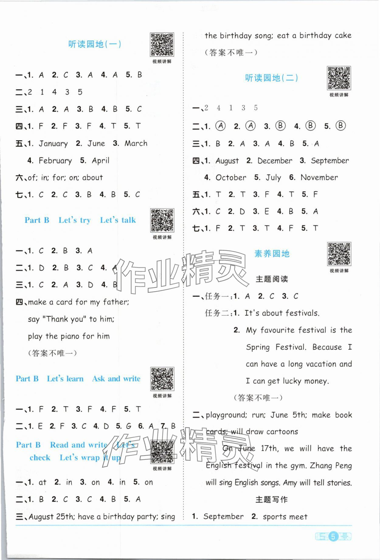 2024年陽光同學(xué)課時(shí)優(yōu)化作業(yè)五年級英語下冊人教PEP版 參考答案第5頁