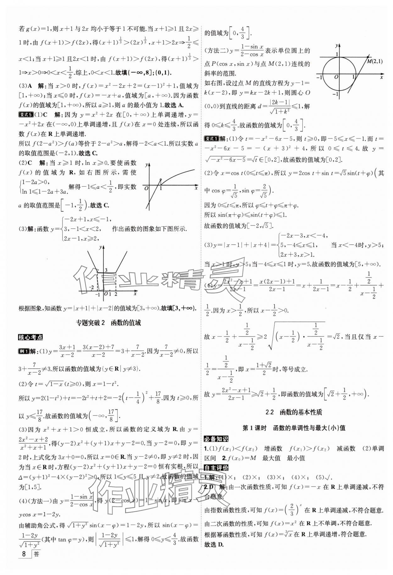 2025年核按鈕高考數(shù)學(xué)考點(diǎn)突破 參考答案第8頁(yè)