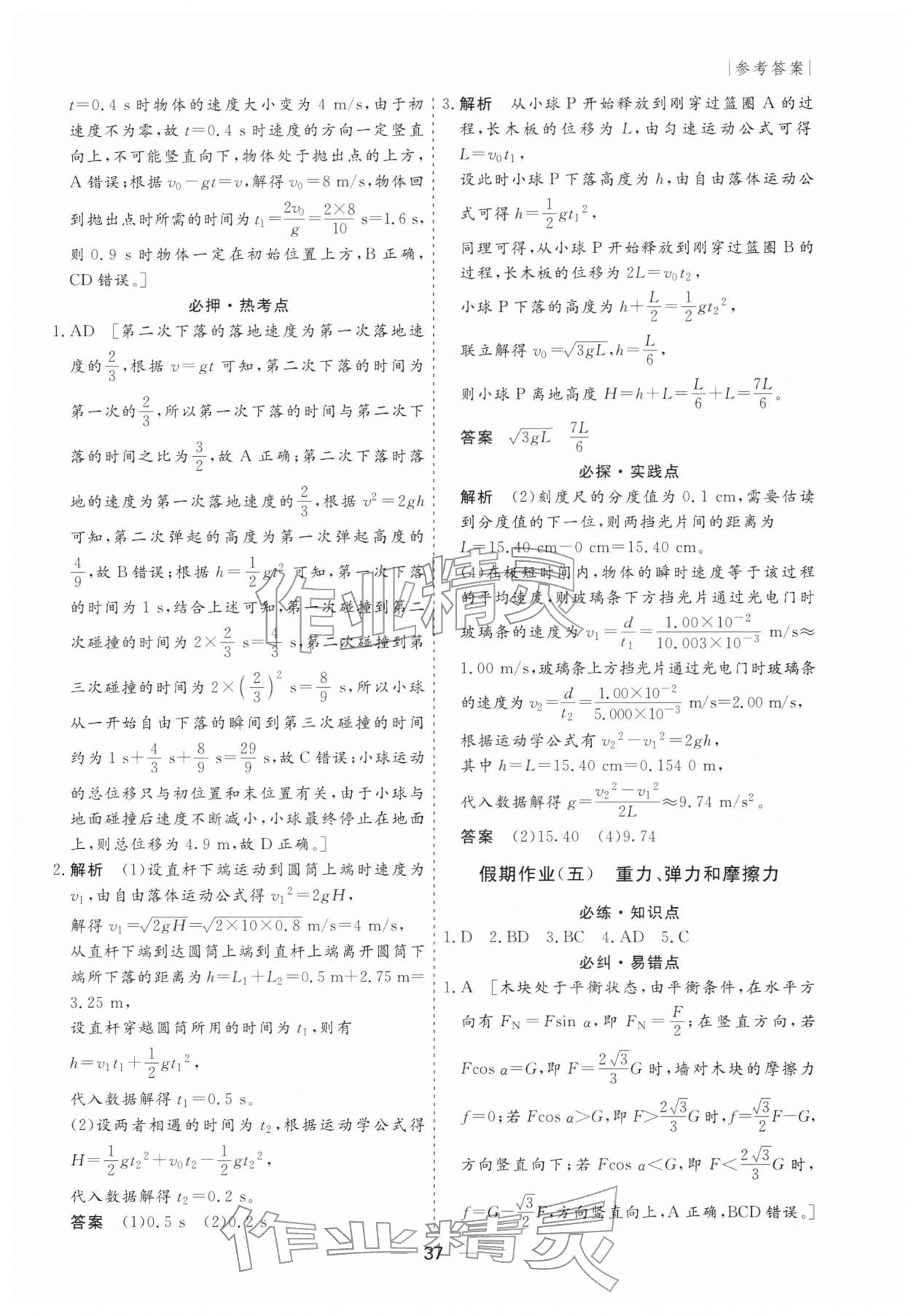 2026年薪火文化假期百分百高一物理&nbsp;第3页