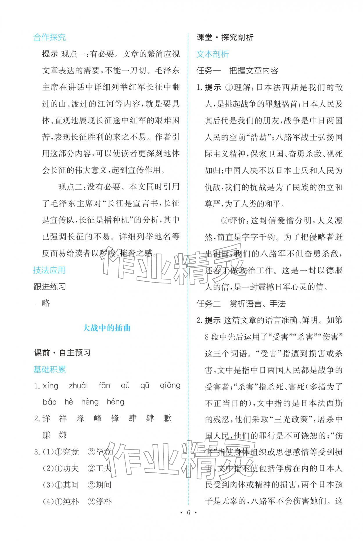 2025年能力培养与测试高中语文选择性必修上册人教版 参考答案第5页