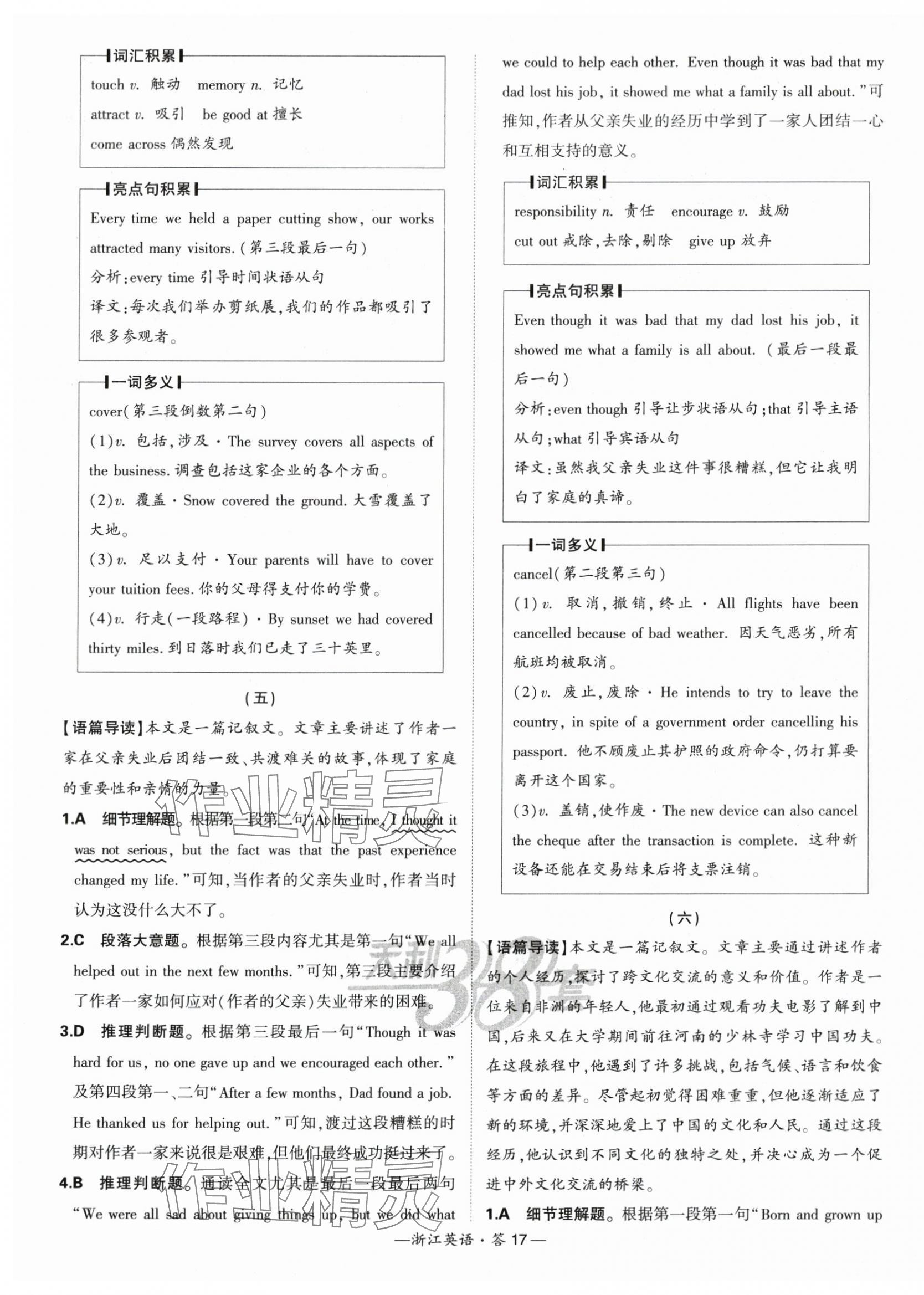 2025年天利38套中考試題分類中考英語浙江專版 第17頁