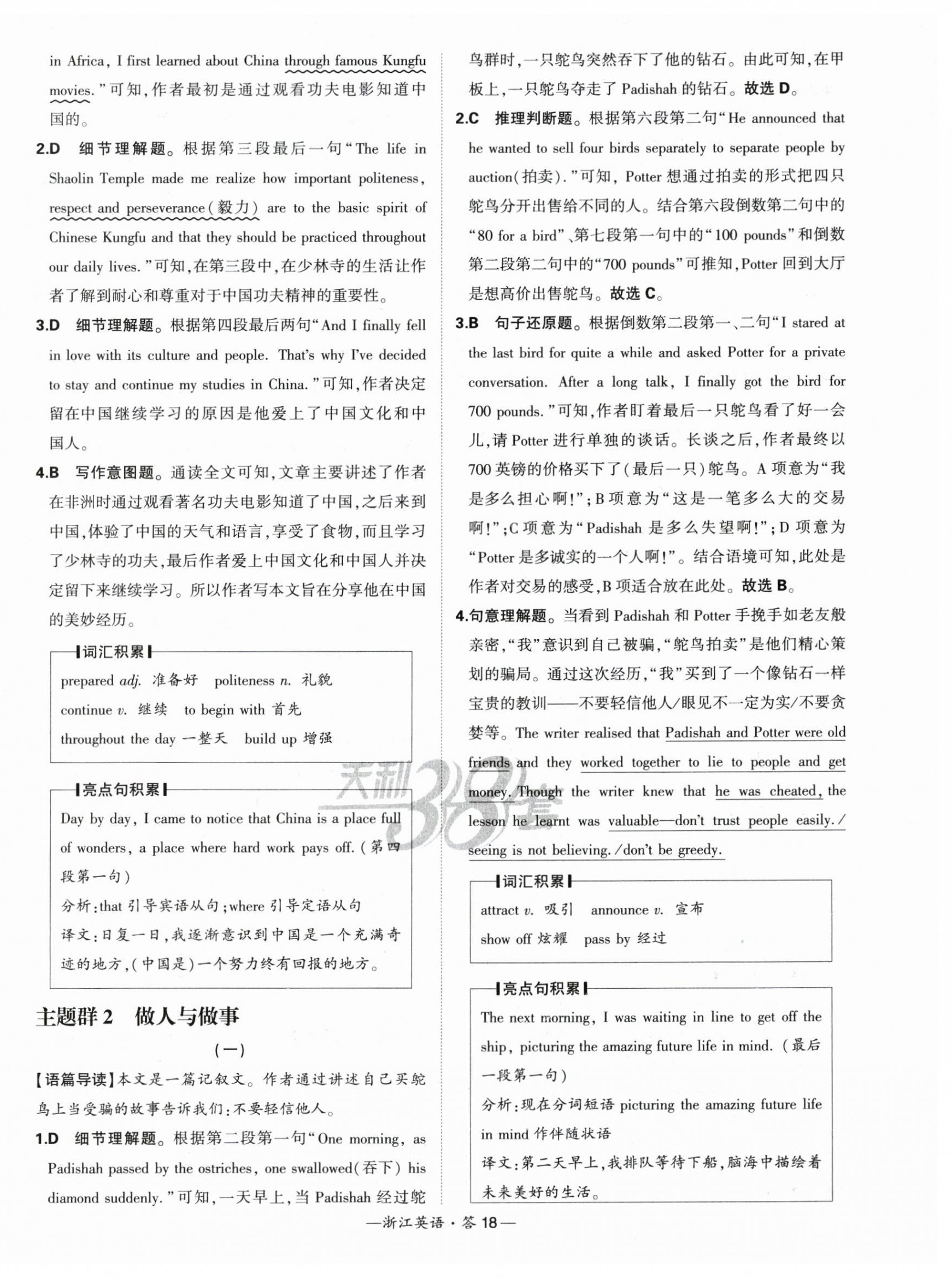 2025年天利38套中考試題分類中考英語浙江專版 第18頁