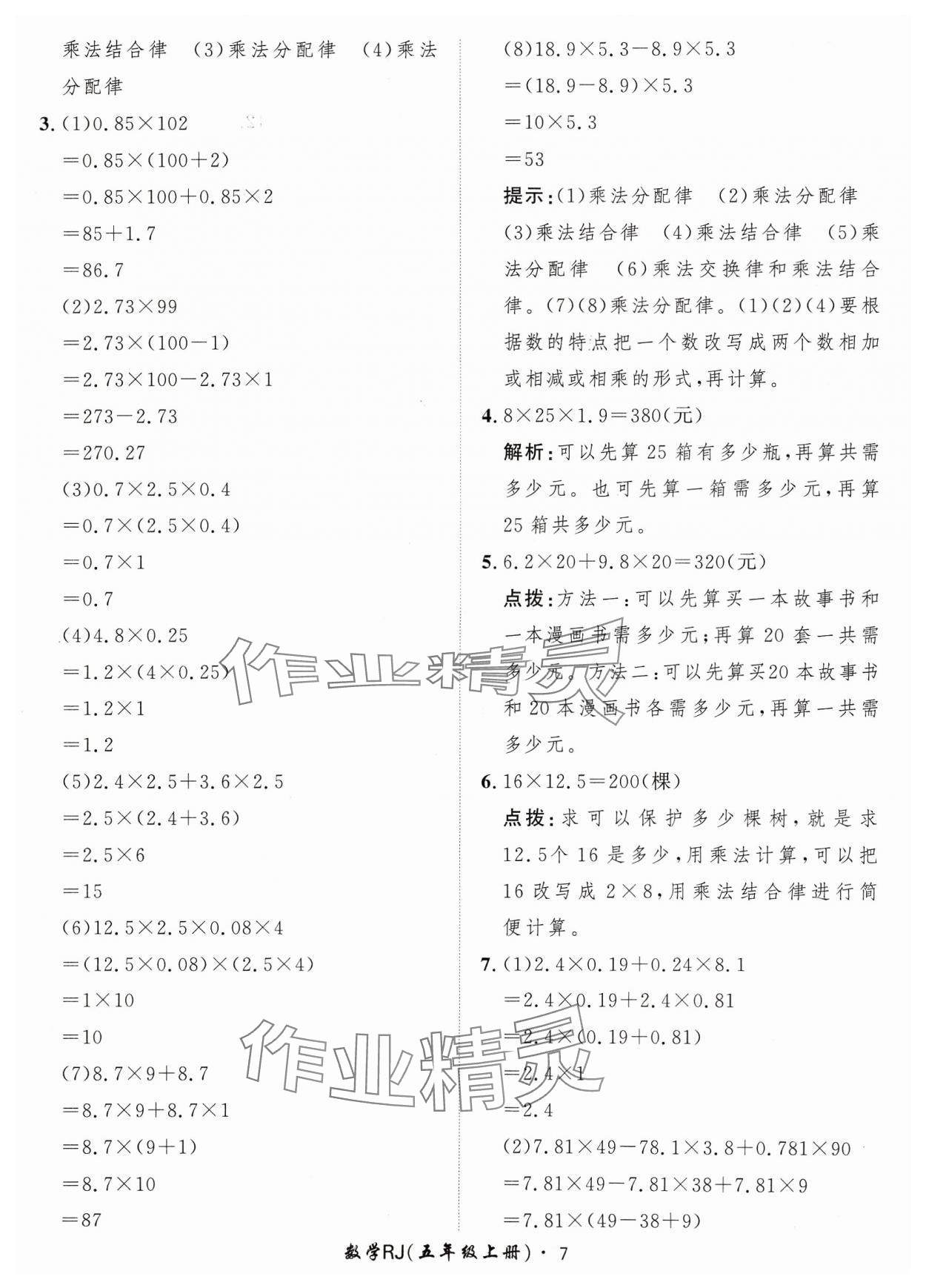 2023年黃岡360定制課時五年級數(shù)學上冊人教版 參考答案第7頁