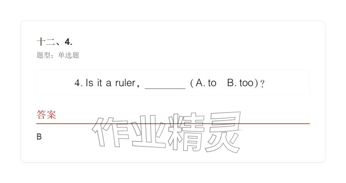 2025年學業(yè)水平評價三年級英語上冊外研版&nbsp;參考答案第61頁