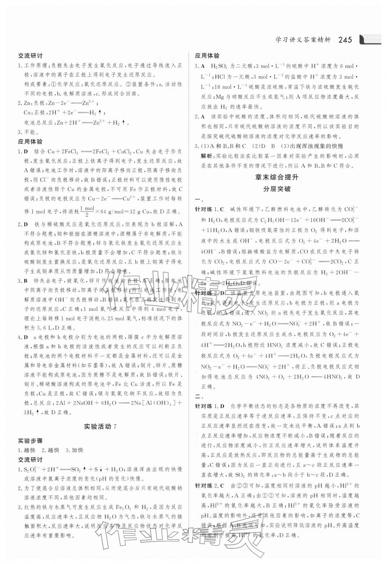 2025年金版新学案高中化学必修第二册人教版 参考答案第16页