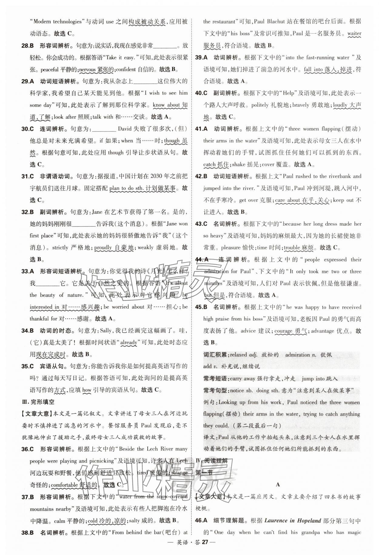 2024年天利38套新课标全国中考试题精选英语 参考答案第27页