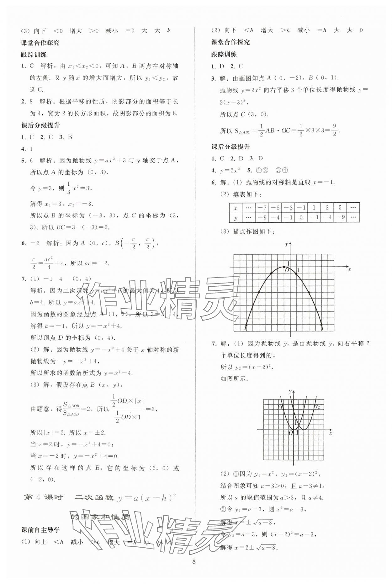 2024年同步轻松练习九年级数学上册人教版贵州专版 参考答案第7页