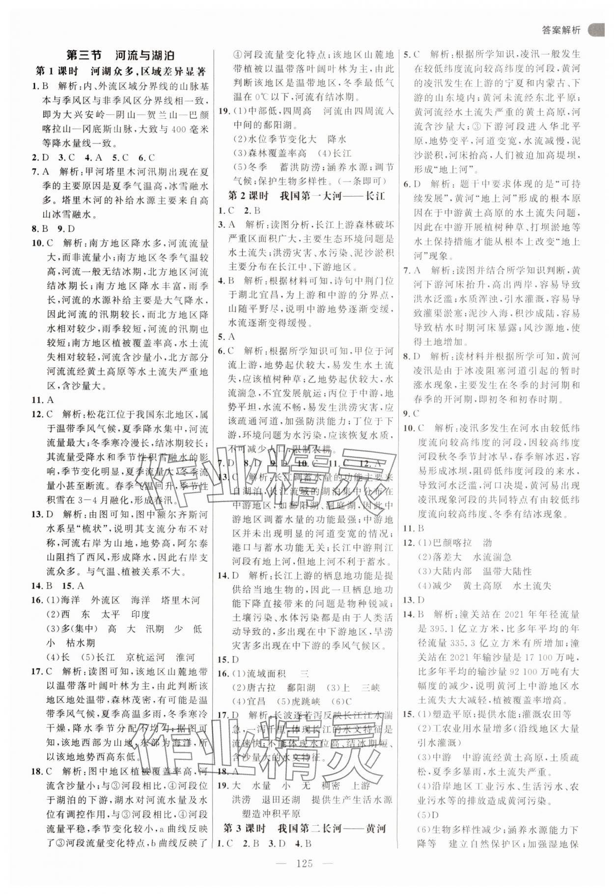 2025年細解巧練七年級地理上冊魯教版五四制 參考答案第5頁