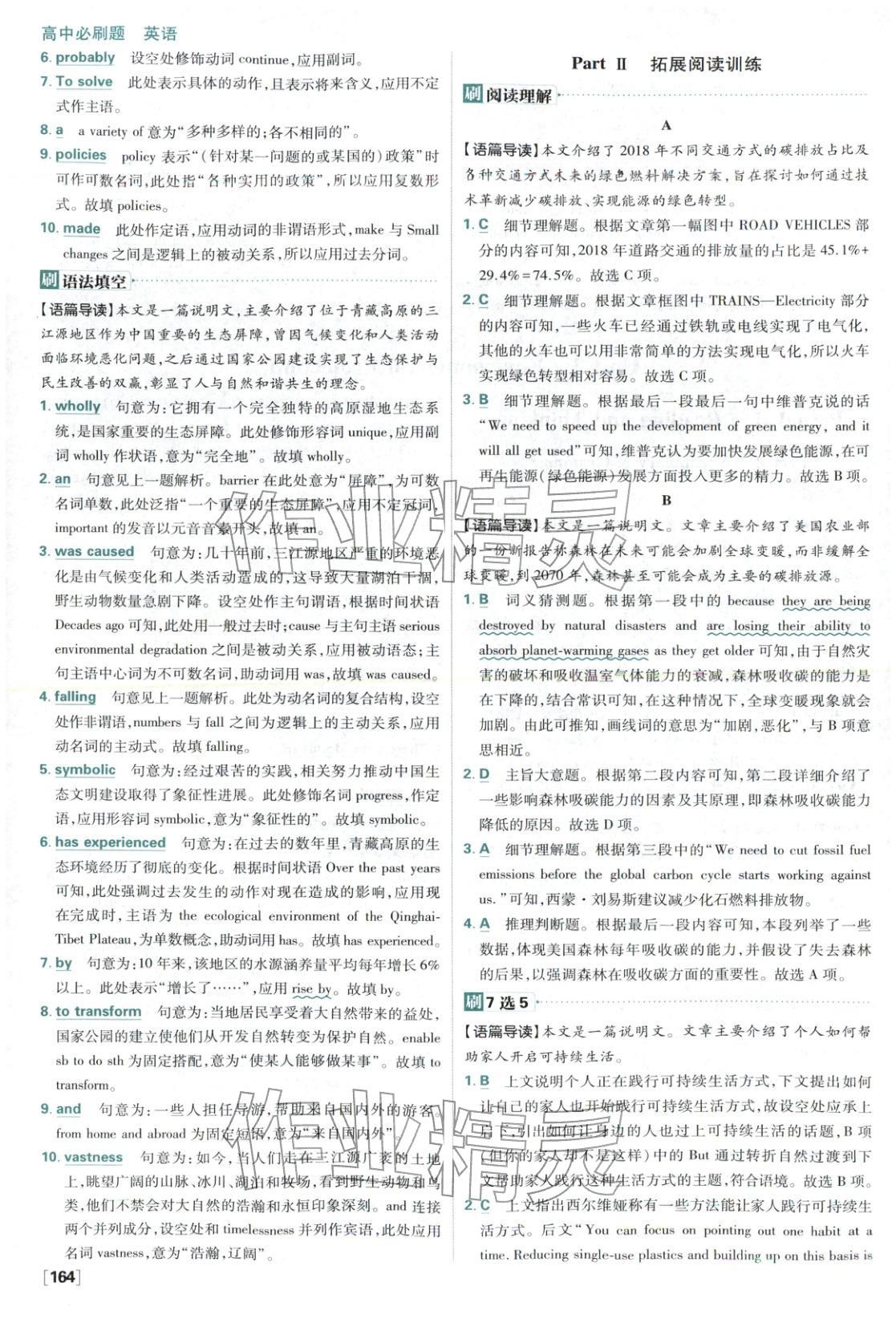 2026年高中必刷题高二下英语人教版 参考答案第18页