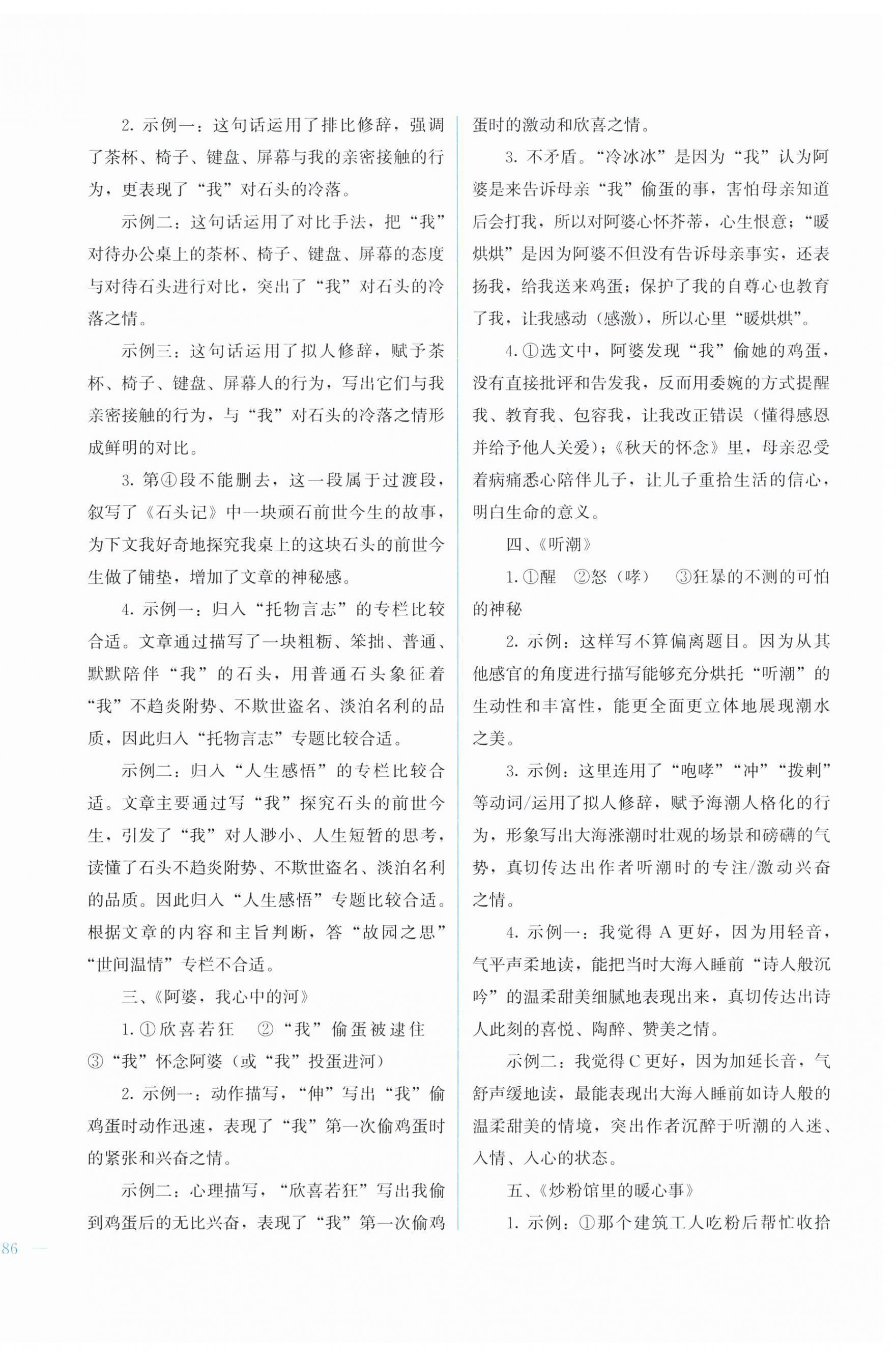 2025年中考寶典綜合模擬沖刺語文廣西專版 第4頁
