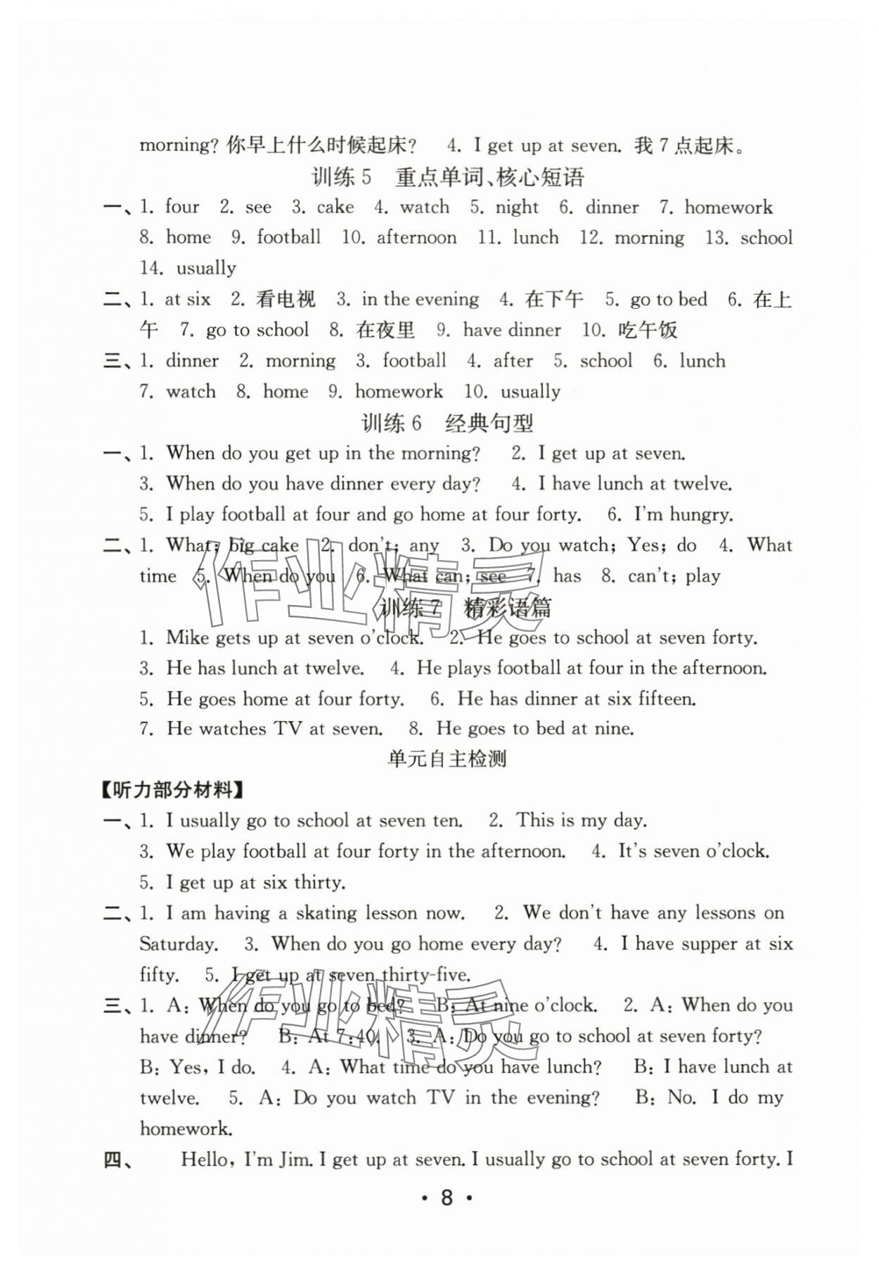 2024年默寫(xiě)天天練每日5分鐘四年級(jí)英語(yǔ)下冊(cè)譯林版 第8頁(yè)