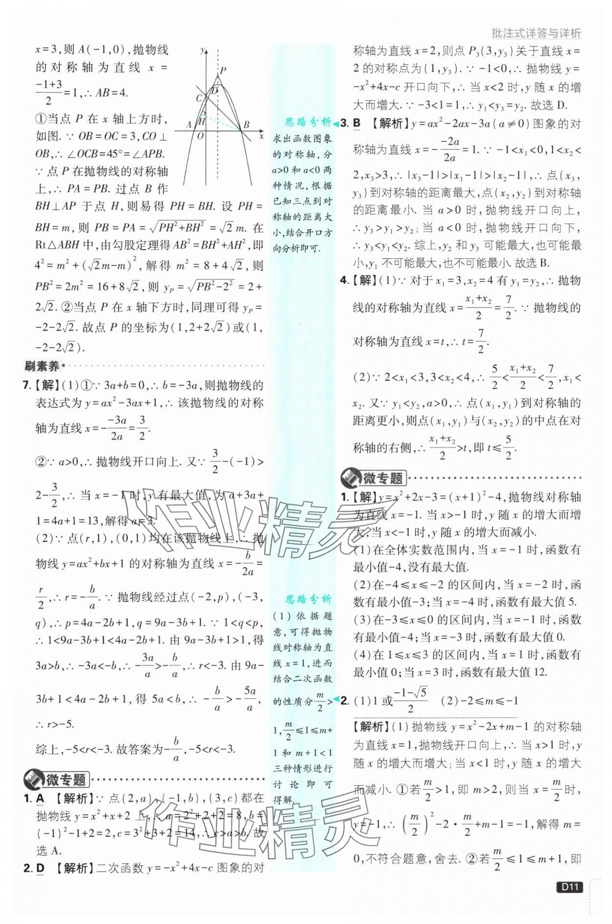 2025年初中必刷題九年級(jí)數(shù)學(xué)上冊(cè)滬科版 第11頁(yè)