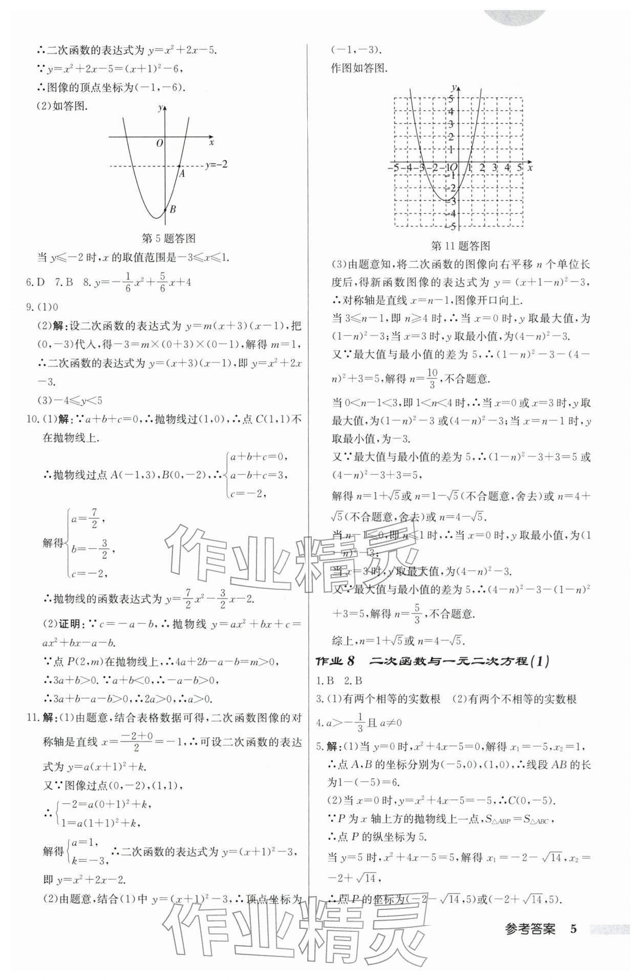 2026年启东中学作业本九年级数学下册苏科版宿迁专版 第5页