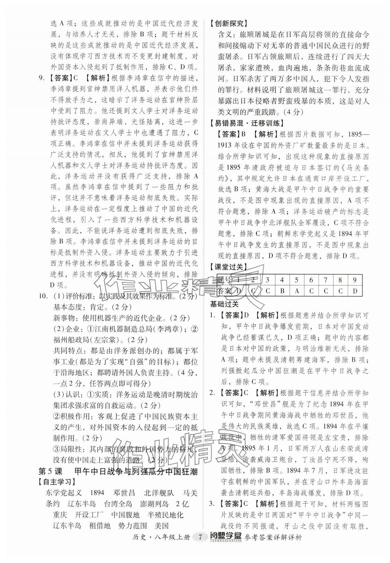 2024年分层导学案八年级历史上册人教版广东专版 第7页