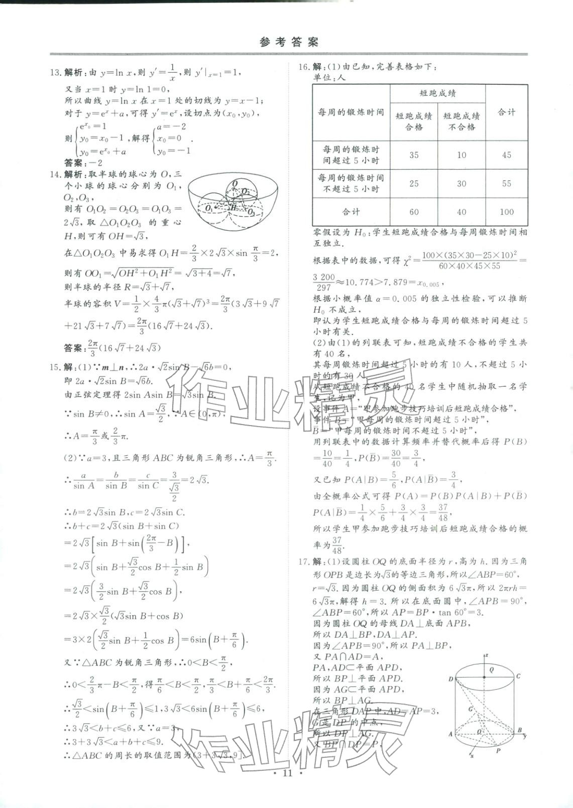 2026年创新教程最新试题精选吉林人民出版社高中数学&nbsp;第10页