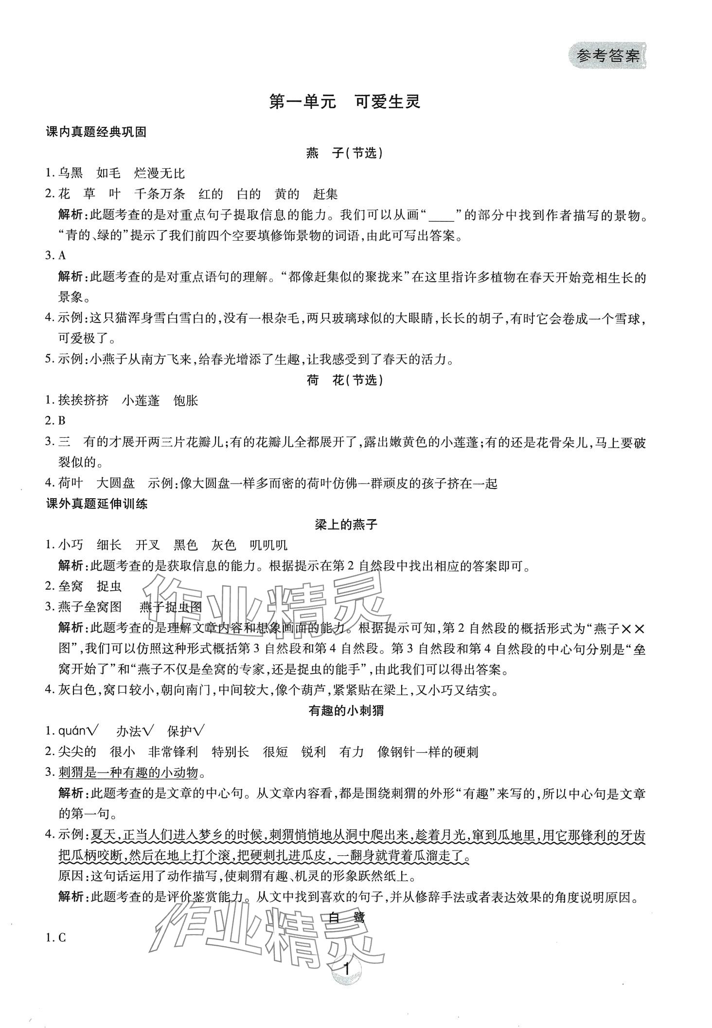 2024年小能手真題閱讀三年級語文下冊人教版 第1頁