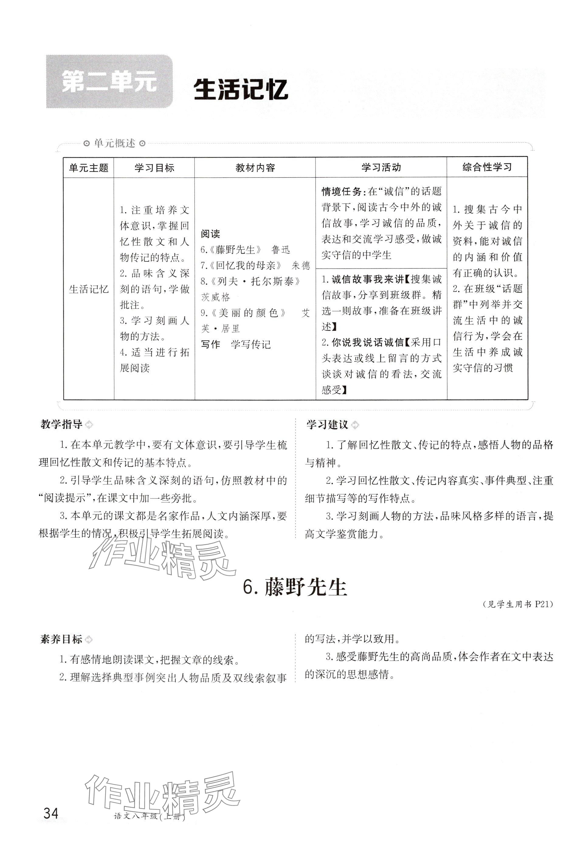 2024年金太阳导学案八年级语文上册人教版 参考答案第34页