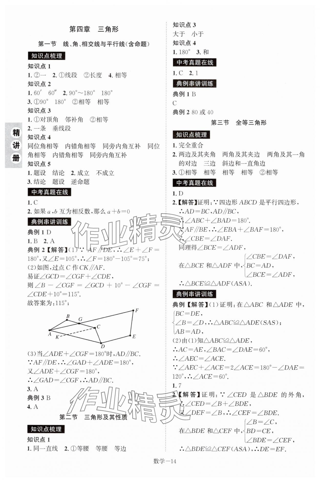 2025年皖智教育優考設計數學中考人教版安徽專版 第14頁