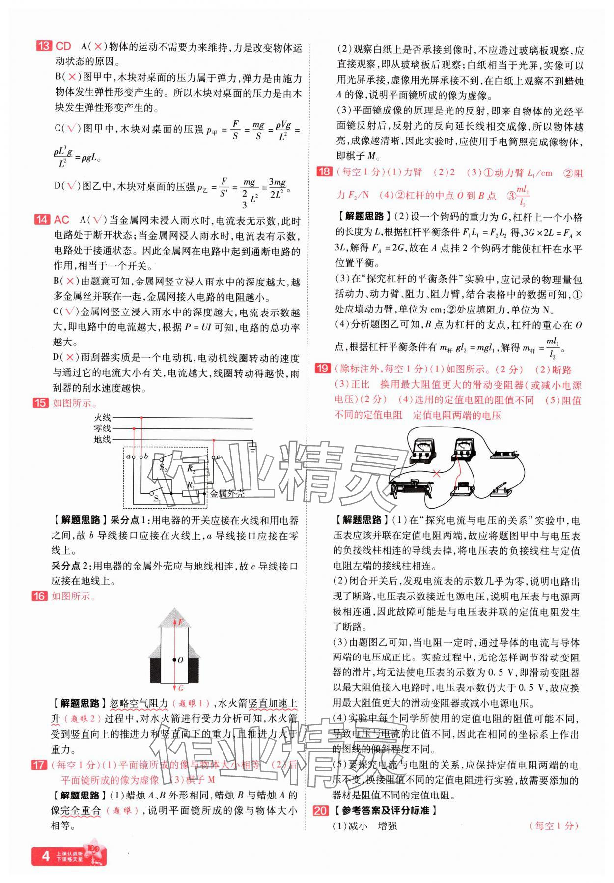 2025年金考卷百校聯(lián)盟系列中考領(lǐng)航卷物理河南專版 第4頁(yè)