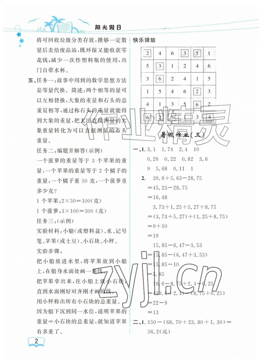 2026年阳光假日暑假四年级数学北师大版&nbsp;参考答案第2页