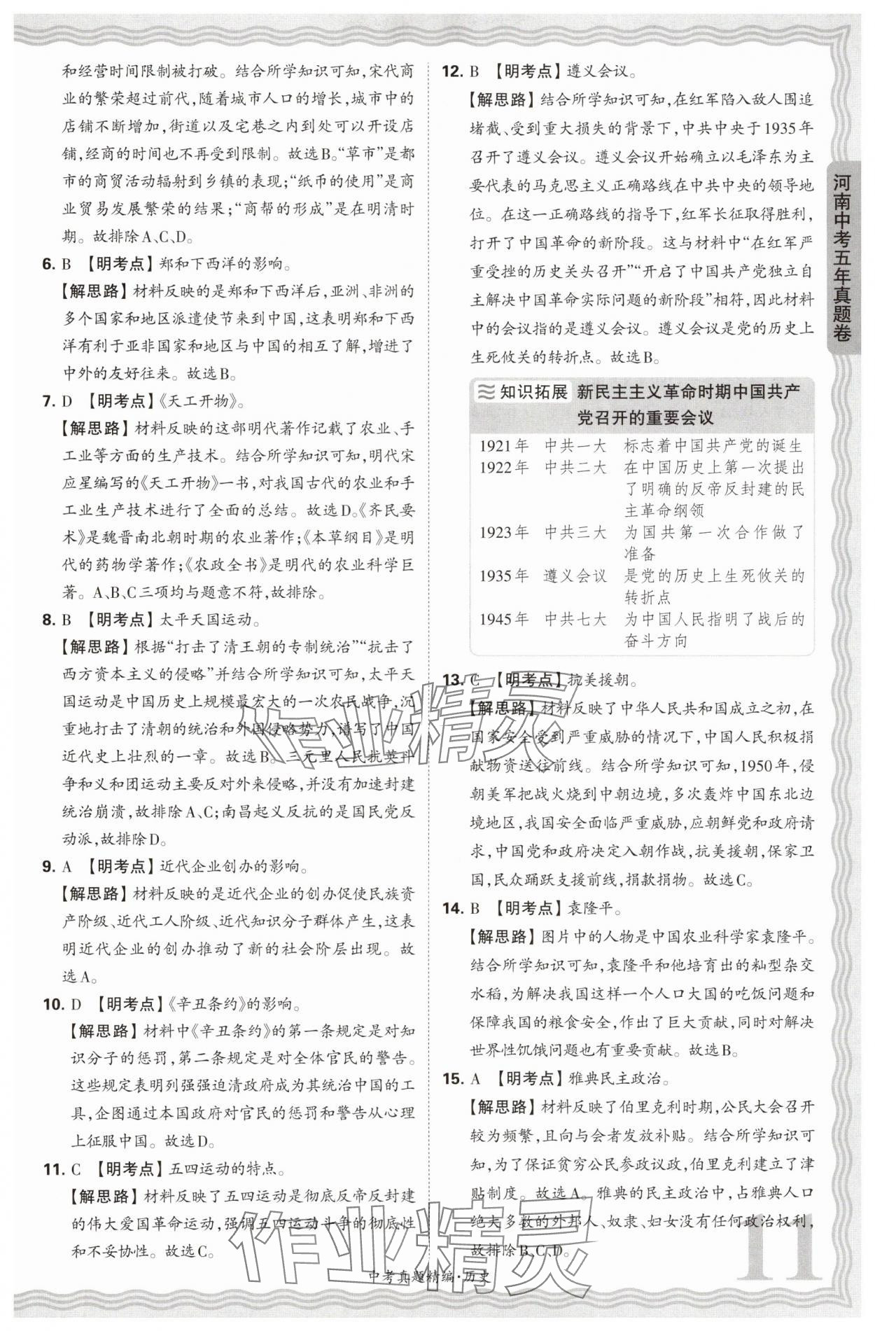 2025年王朝霞中考真題精編歷史河南中考 參考答案第11頁(yè)