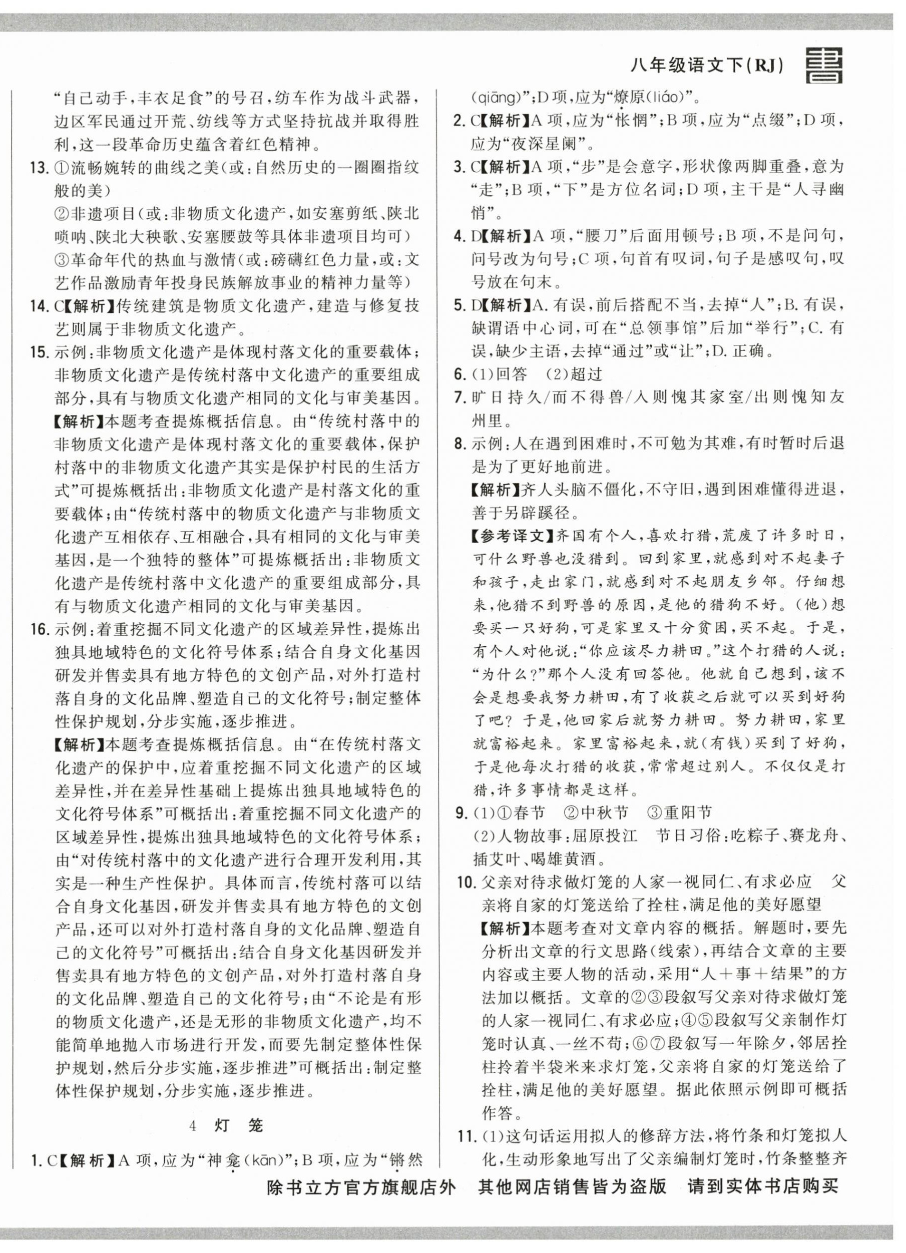 2025年名校調研跟蹤測試卷八年級語文下冊人教版 第4頁