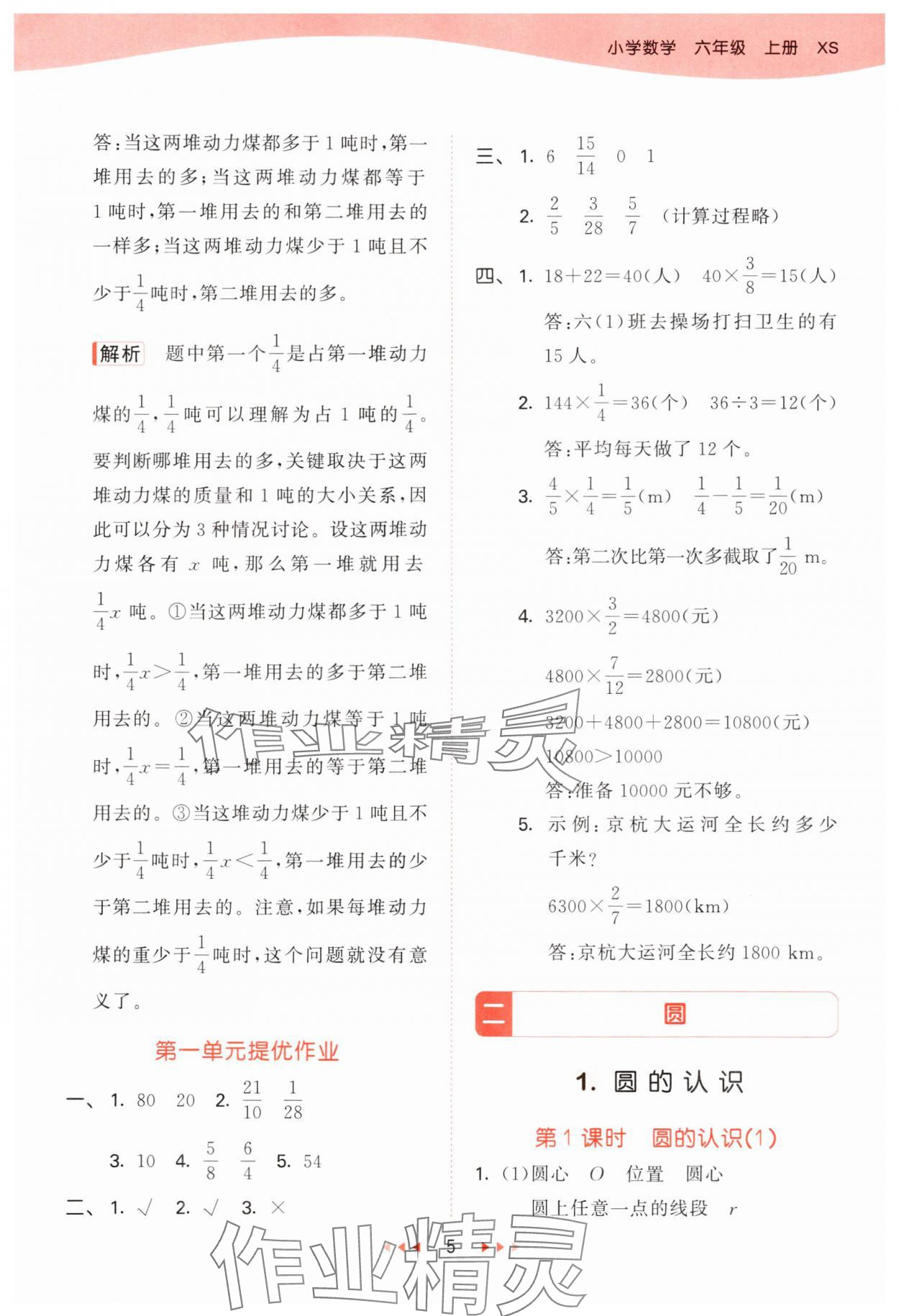 2024年53天天练六年级数学上册西师大版 第5页