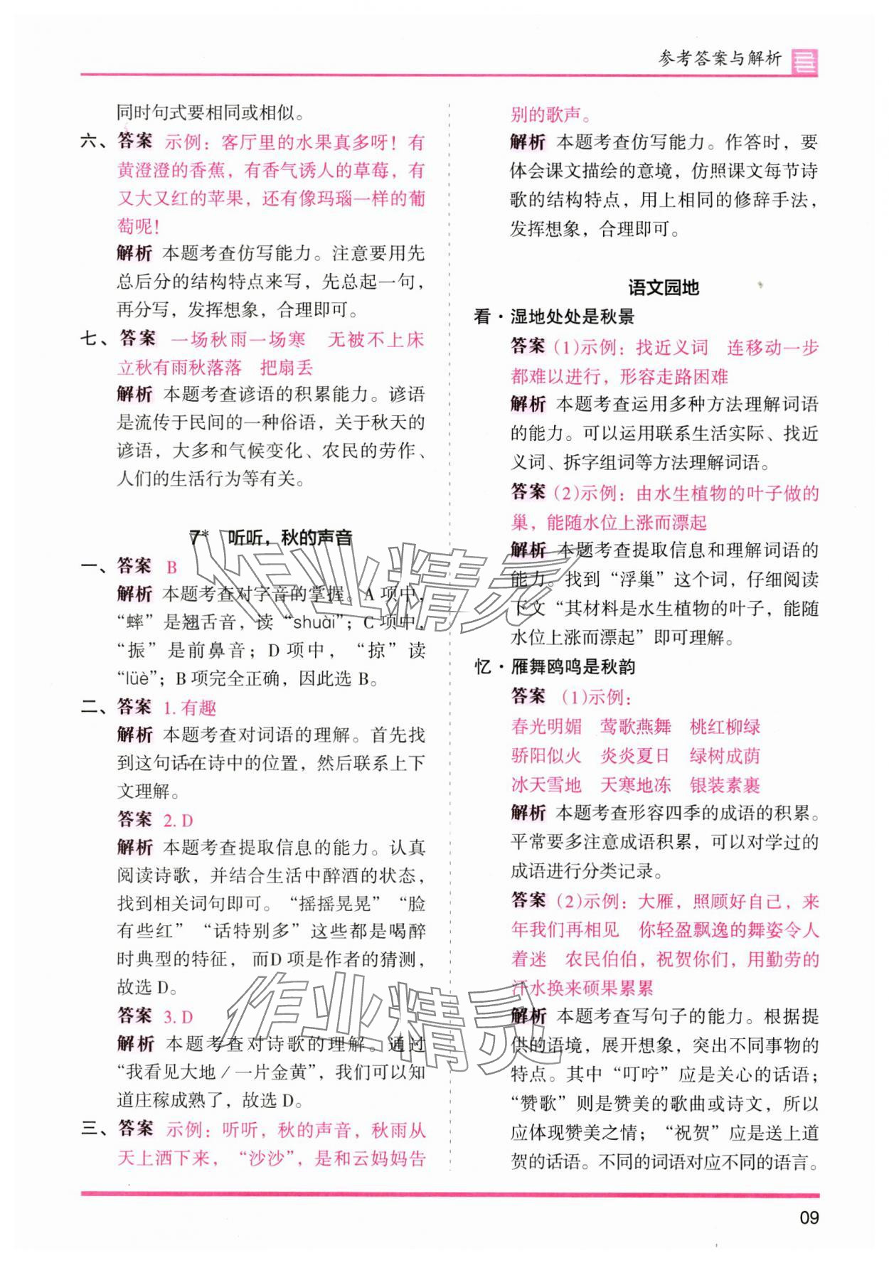 2023年木頭馬分層課課練三年級(jí)語(yǔ)文上冊(cè)人教版浙江專版 第9頁(yè)