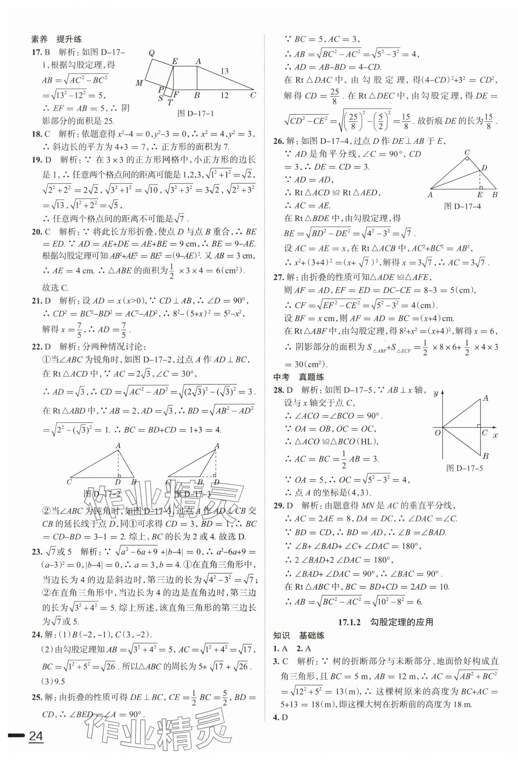 2025年教材全練八年級(jí)數(shù)學(xué)下冊(cè)人教版天津?qū)Ｓ?nbsp;第7頁