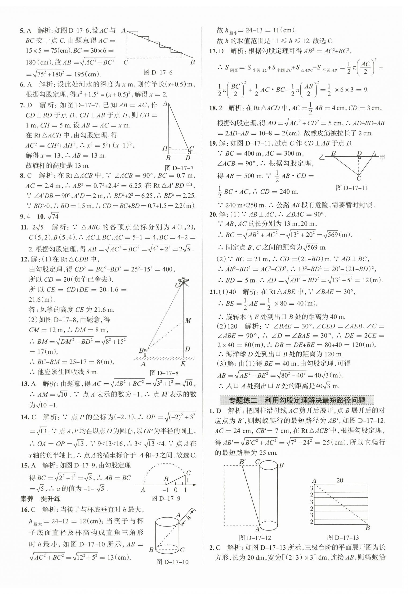 2025年教材全練八年級數(shù)學(xué)下冊人教版天津?qū)Ｓ?nbsp;第8頁