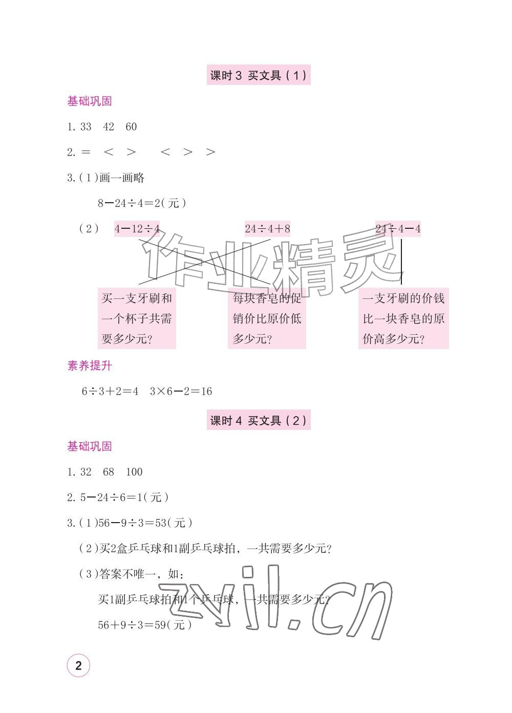2026年学习与巩固三年级数学上册北师大版&nbsp;参考答案第2页