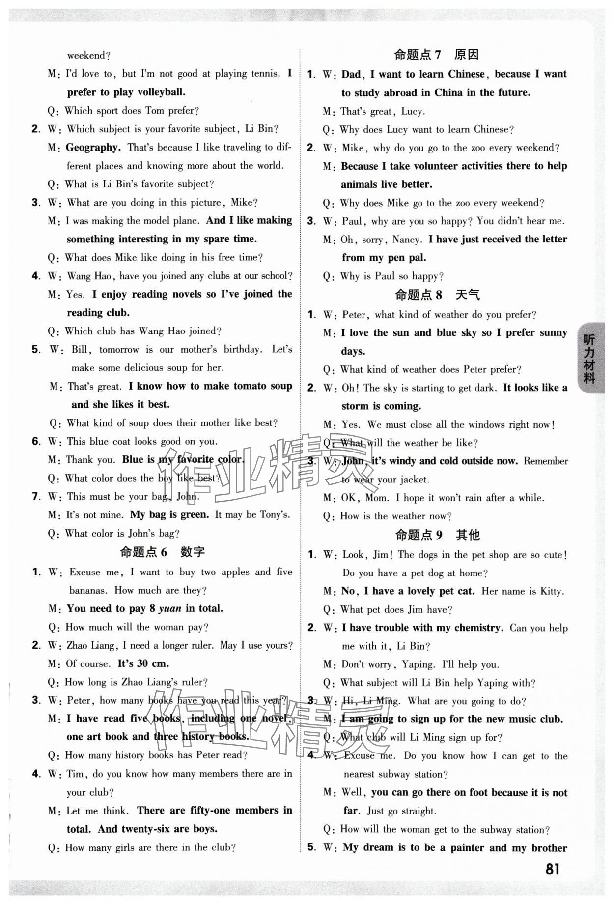 2025年萬唯中考聽力特訓營英語陜西專版 參考答案第8頁