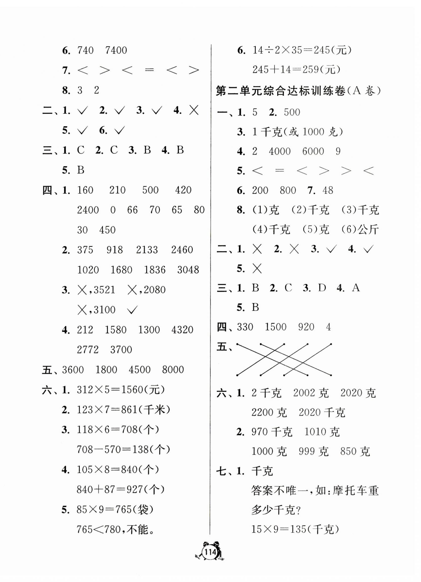 2023年提優(yōu)名卷三年級(jí)數(shù)學(xué)上冊(cè)蘇教版 第2頁(yè)