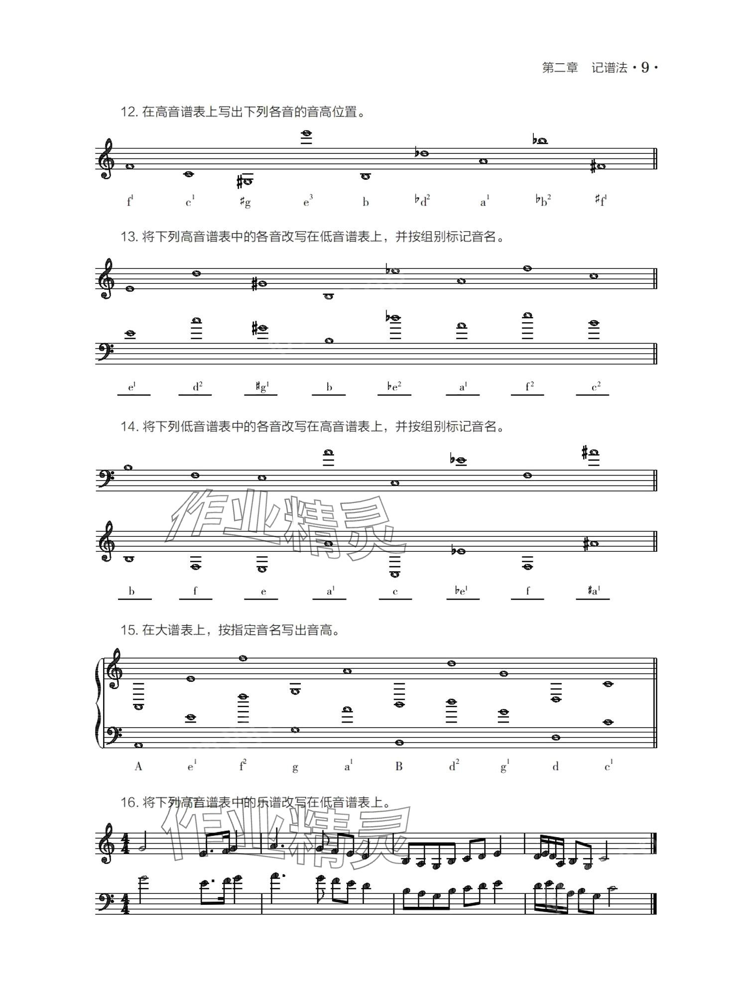 2024年基本乐理习题册&nbsp;第9页