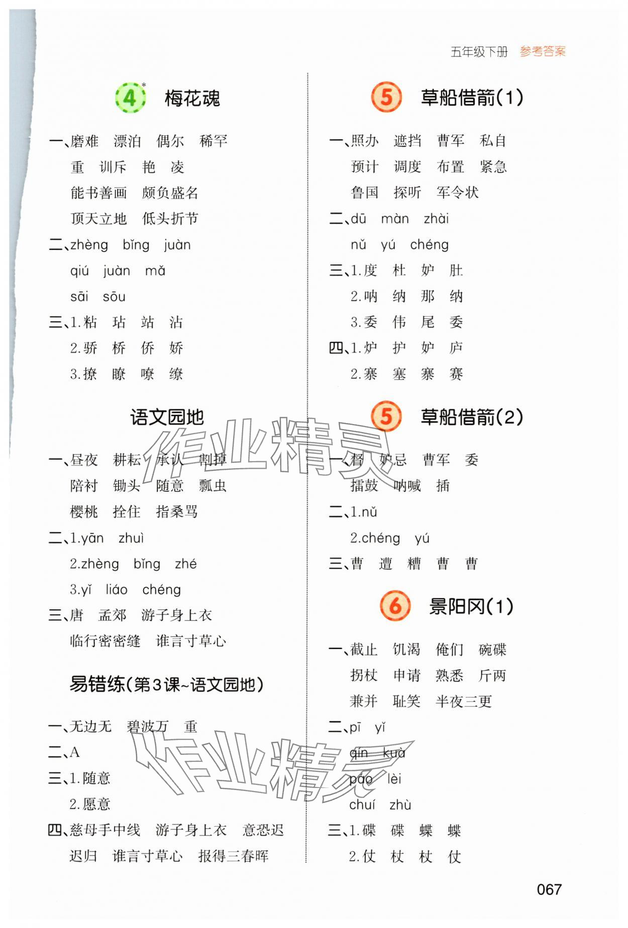 2024年一本默寫能力訓(xùn)練100分五年級(jí)下冊(cè)人教版 參考答案第2頁(yè)