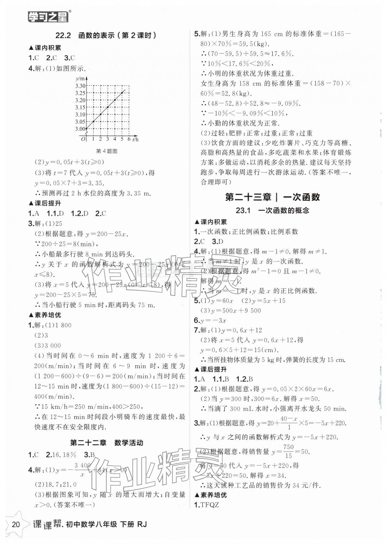 2026年課課幫八年級(jí)數(shù)學(xué)下冊(cè)人教版遼寧專版&nbsp;第20頁(yè)