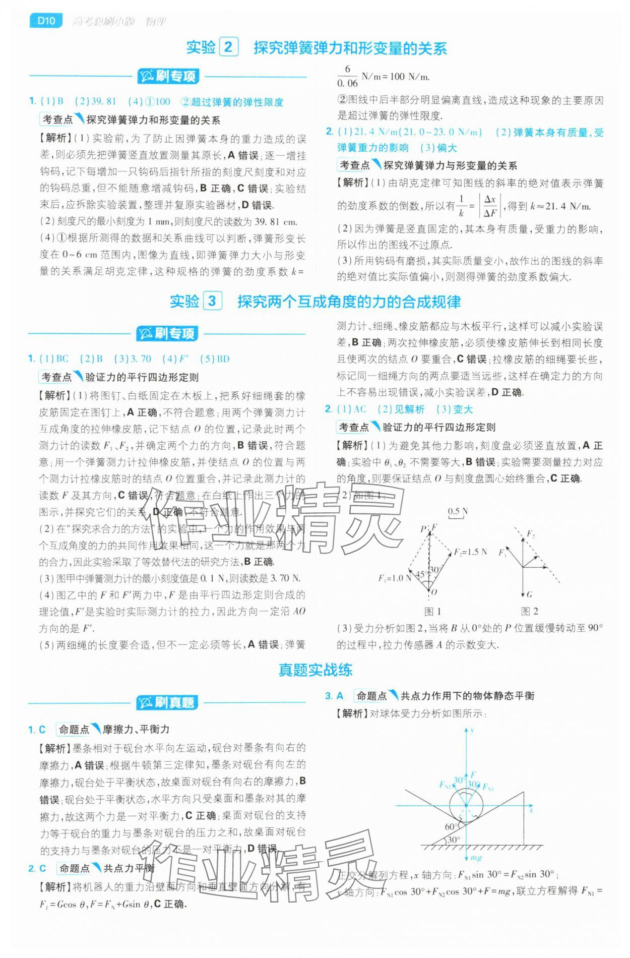 2025年高考必刷小題高中物理人教版 第10頁