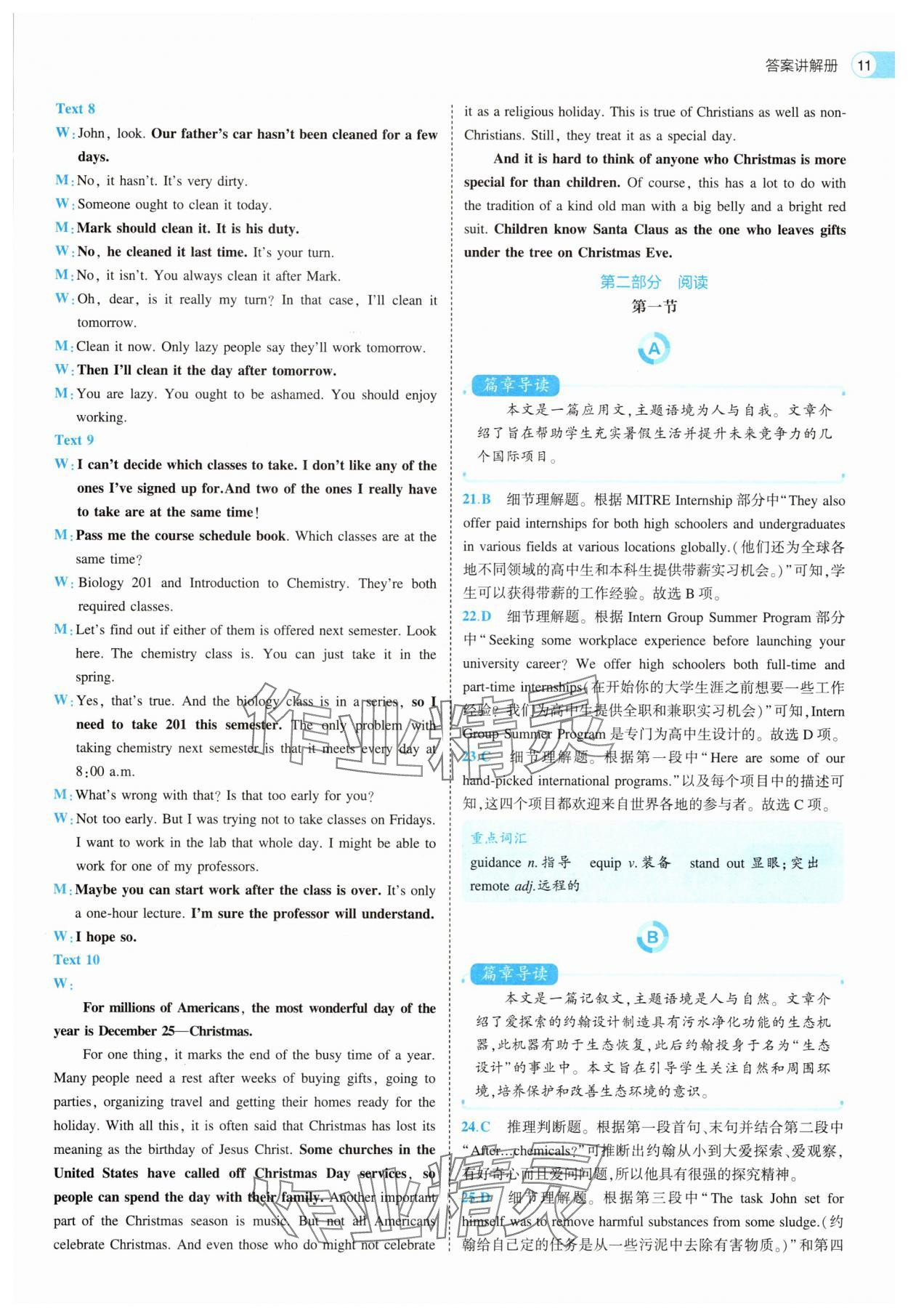 2025年53全優(yōu)卷英語(yǔ)必修第三冊(cè)外研版 第11頁(yè)