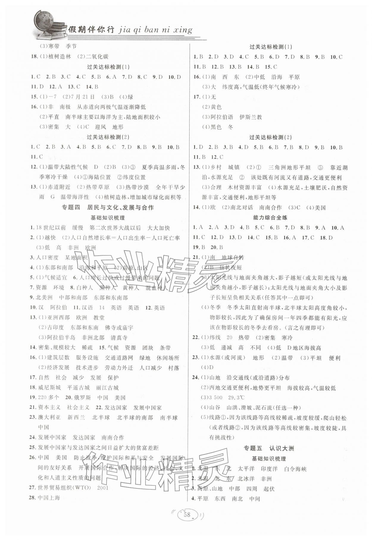 2026年假期伴你行寒假复习计划合肥工业大学出版社七年级地理人教版&nbsp;第2页