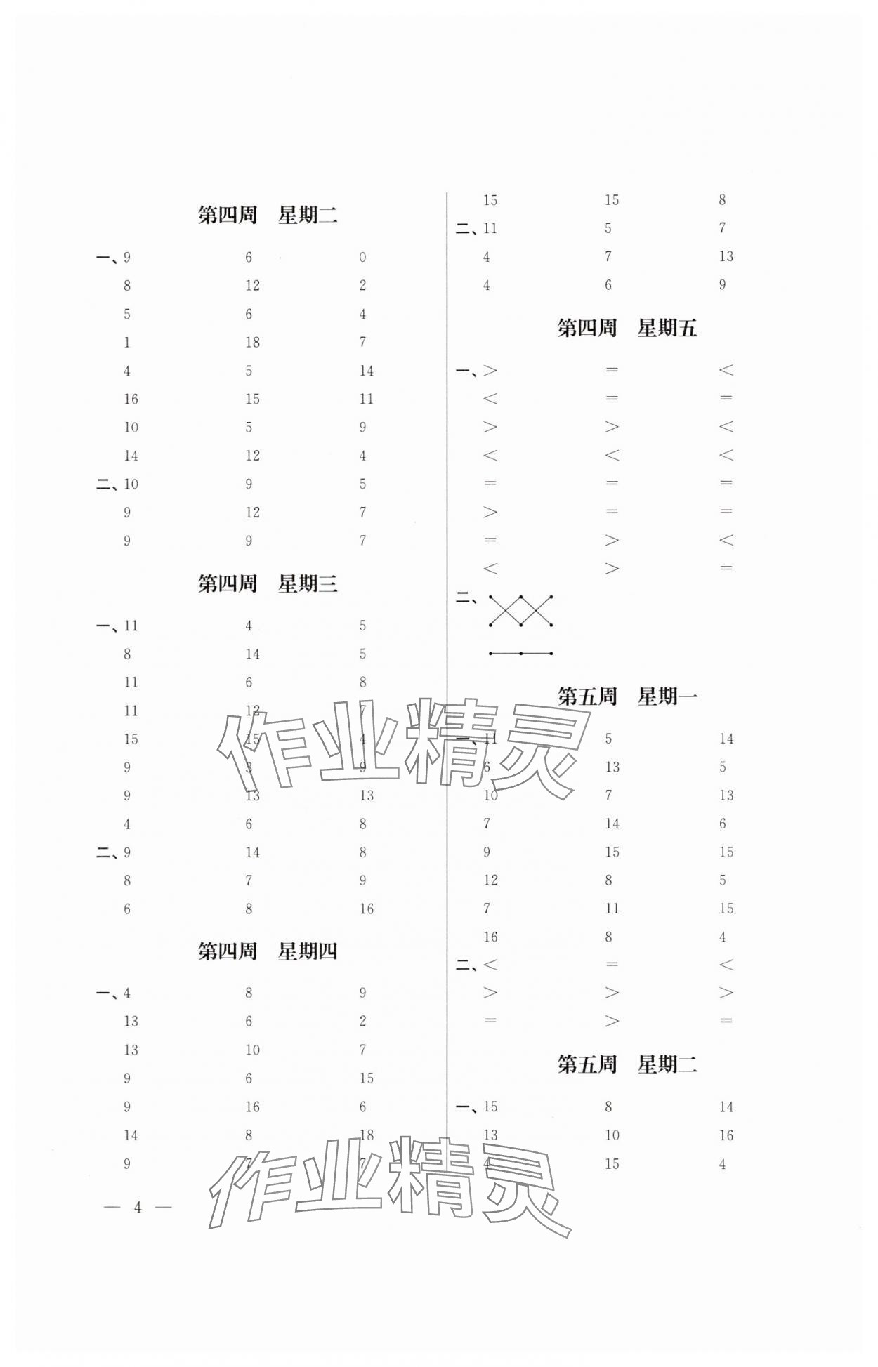 2025年口算心算速算一年級數學下冊蘇教版江蘇鳳凰美術出版社 第4頁
