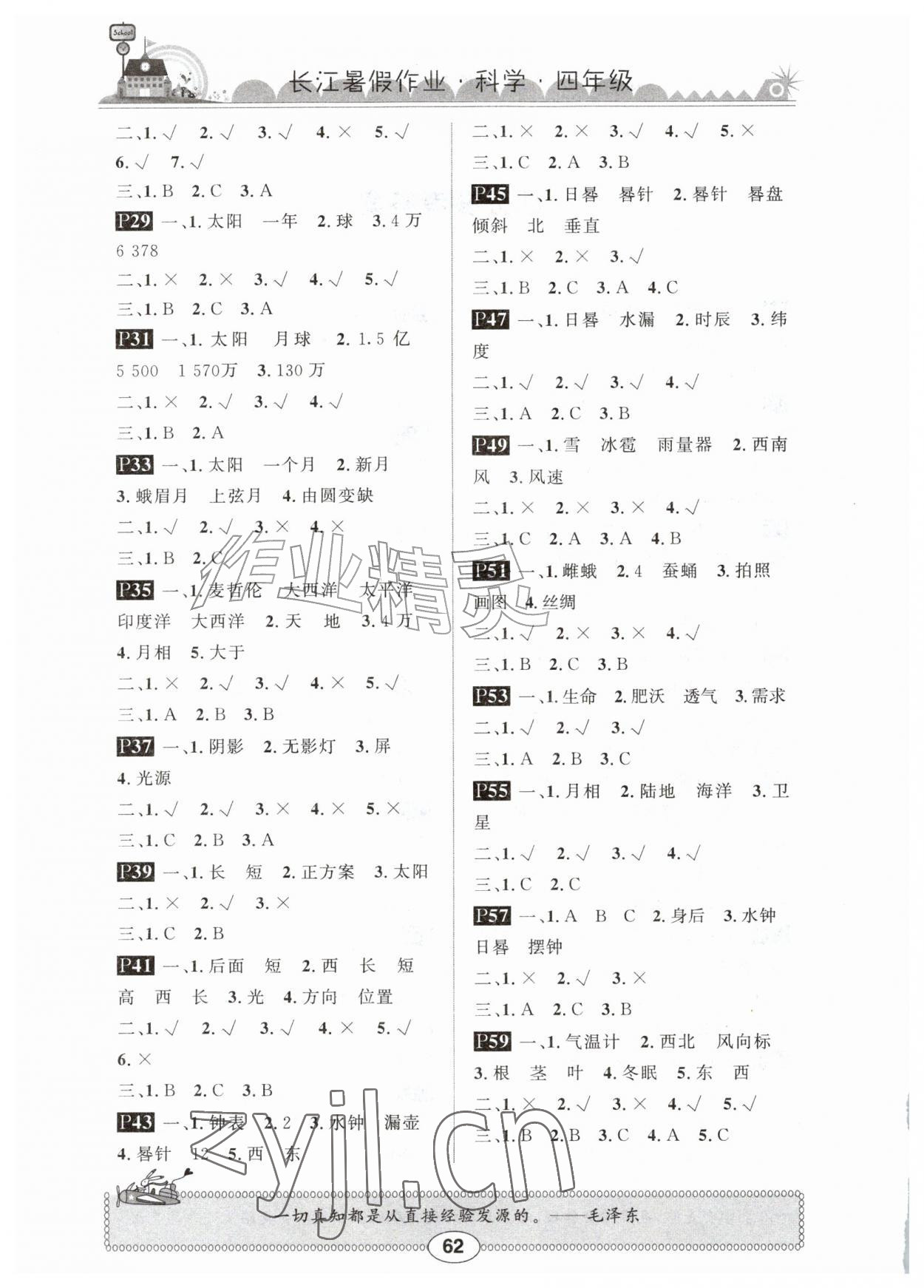 2026年长江暑假作业崇文书局四年级科学鄂教版&nbsp;第2页