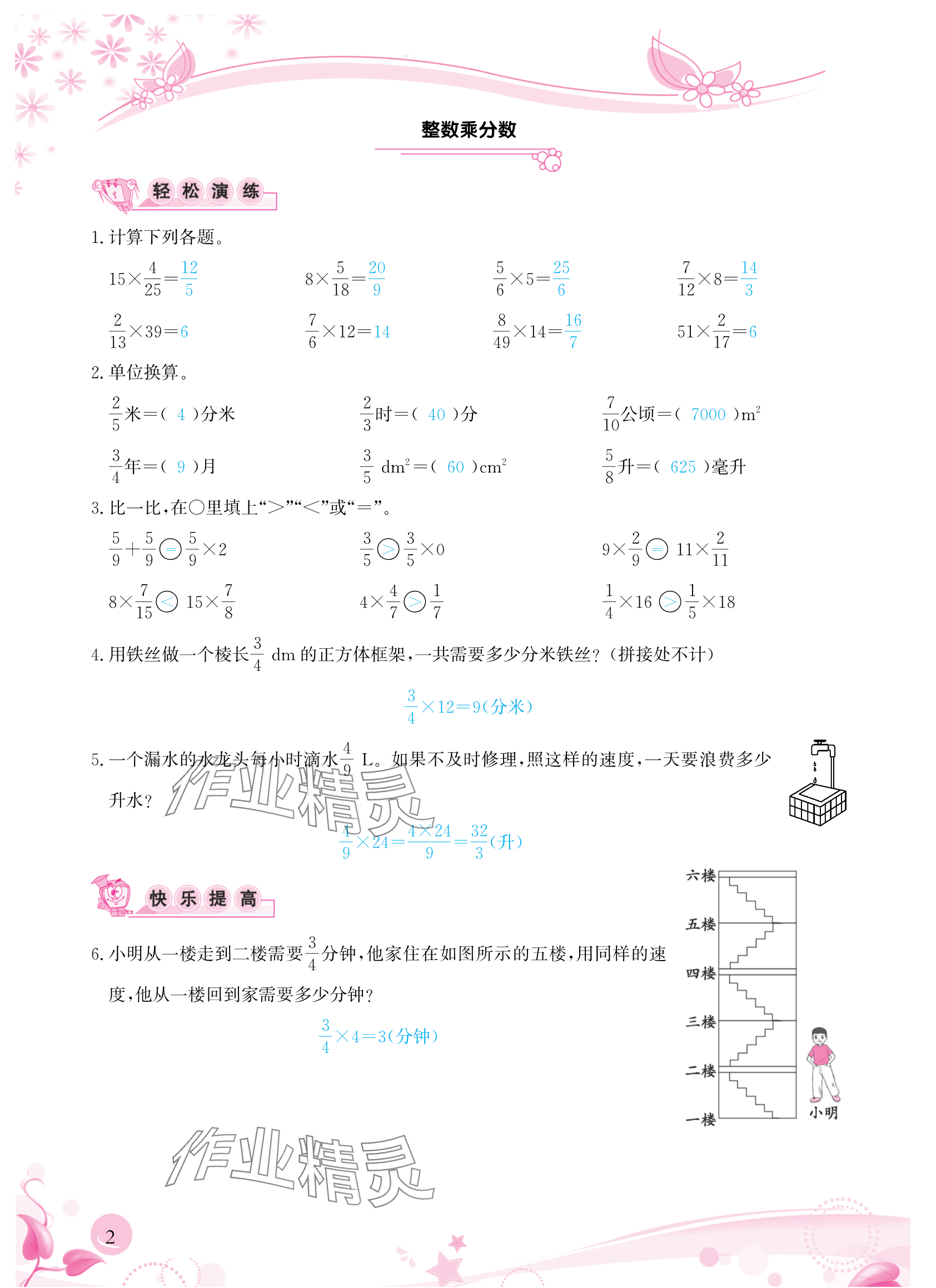 2024年小學(xué)生學(xué)習(xí)指導(dǎo)叢書(shū)六年級(jí)數(shù)學(xué)上冊(cè)人教版 參考答案第2頁(yè)