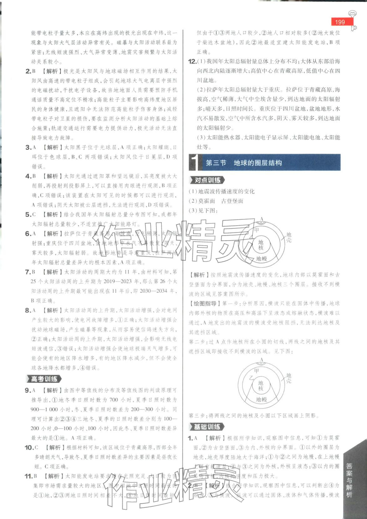 2025年教材完全解读高中地理必修第一册湘教版 第2页