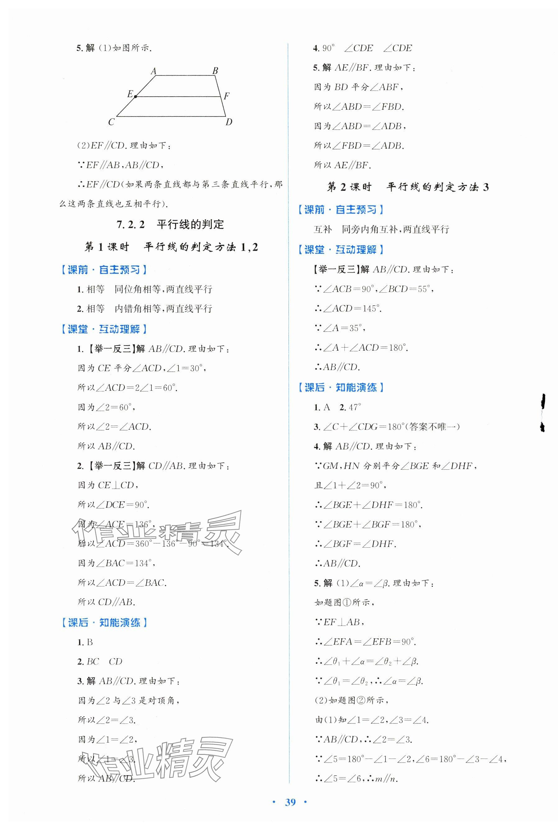 2025年同步測控優化設計七年級數學下冊人教版 第3頁